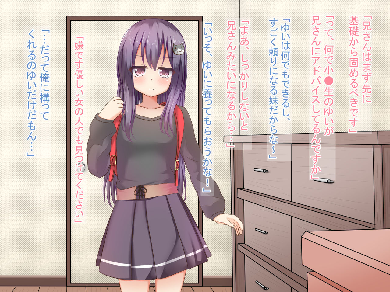 Nii-san wa Yui ni Izon sureba Iin desu. page 5 full