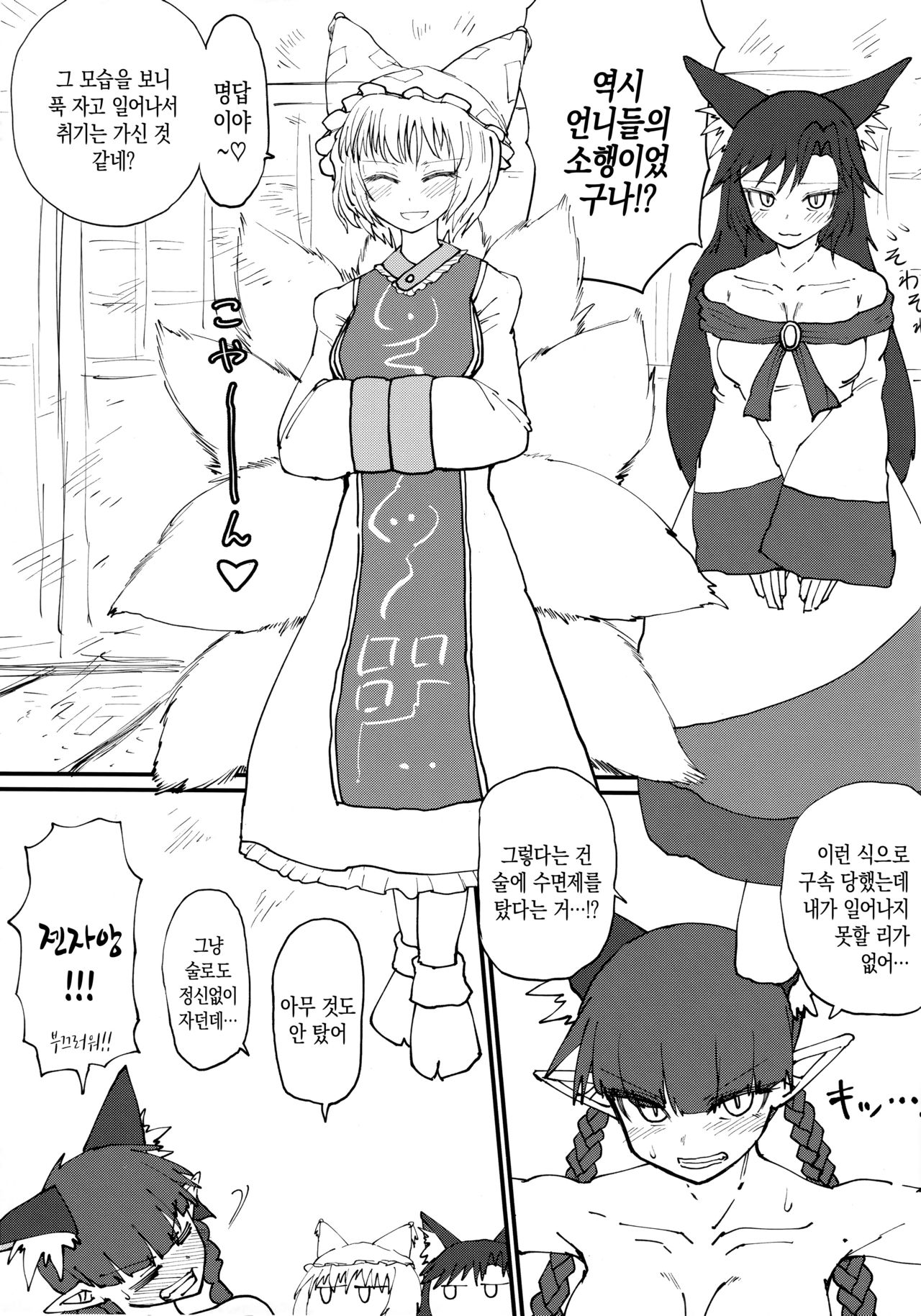 Hakeguchi Orin-chan! | 배출구 오린쨩! page 4 full