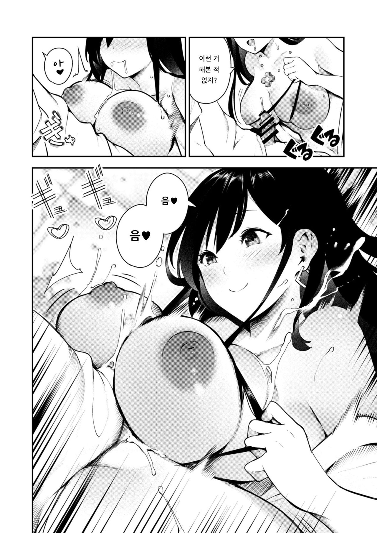 Enkyuu Kikan no Bitch-san page 10 full