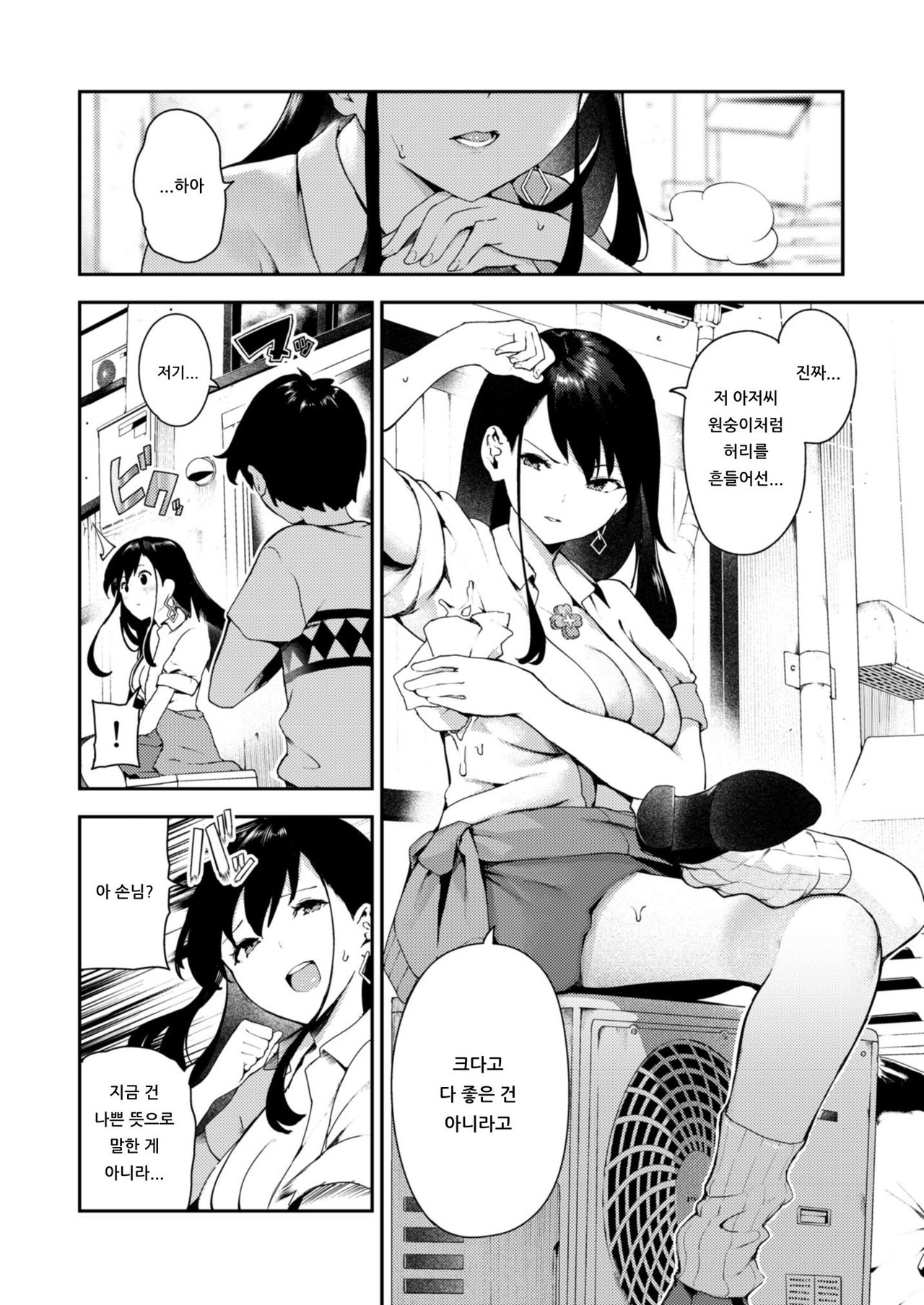 Enkyuu Kikan no Bitch-san page 2 full