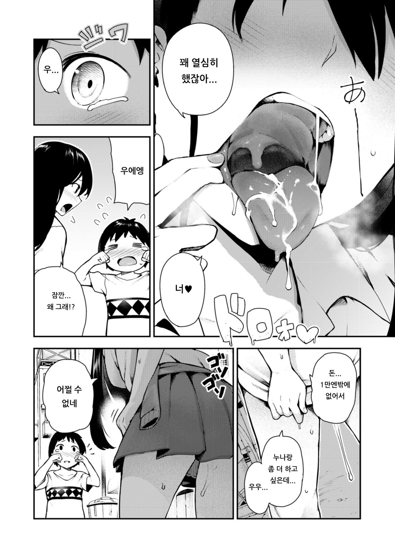 Enkyuu Kikan no Bitch-san page 8 full