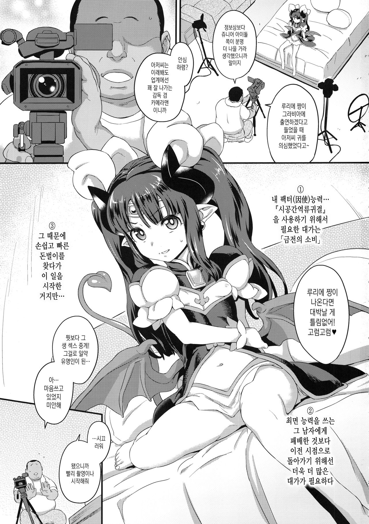 Mahou Shoujo Kyousei Zecchou 3 | 마법소녀 강제절정 3 page 2 full