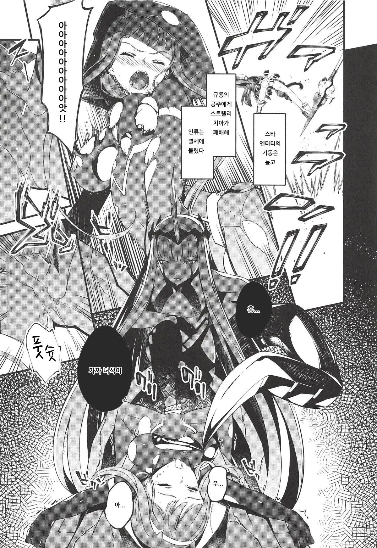 KYOURYU no naka no PARASITE | 규룡 자궁의 패러사이트 page 3 full