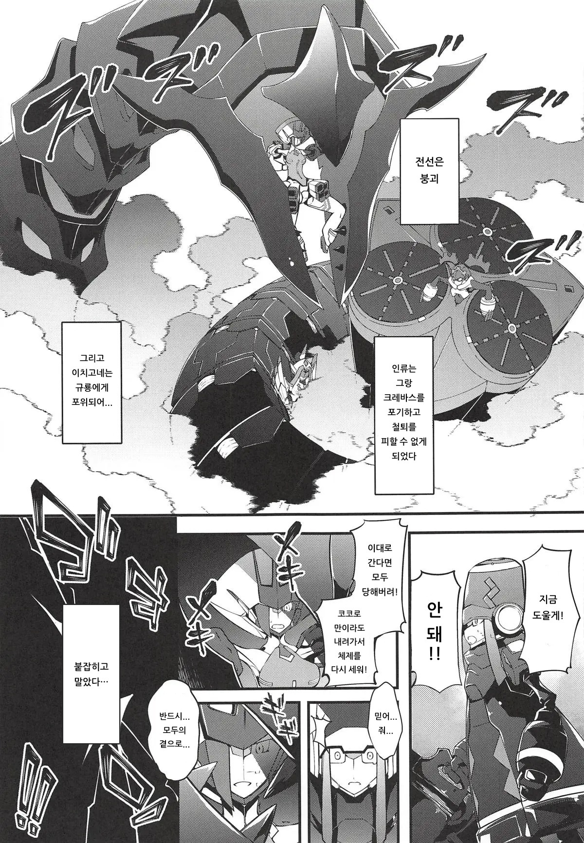 KYOURYU no naka no PARASITE | 규룡 자궁의 패러사이트 page 4 full
