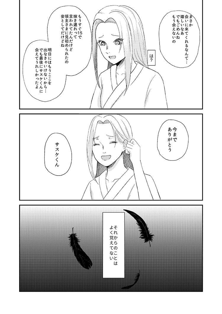 全忍10天狗 page 2 full