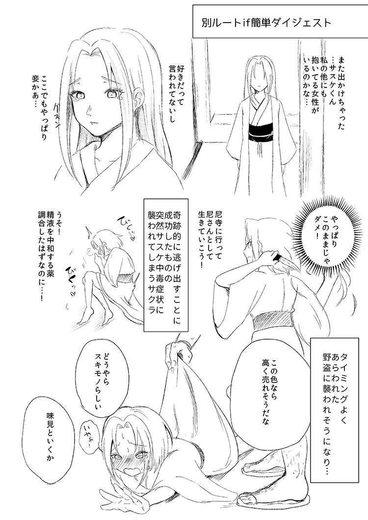 全忍10天狗 page 9 full