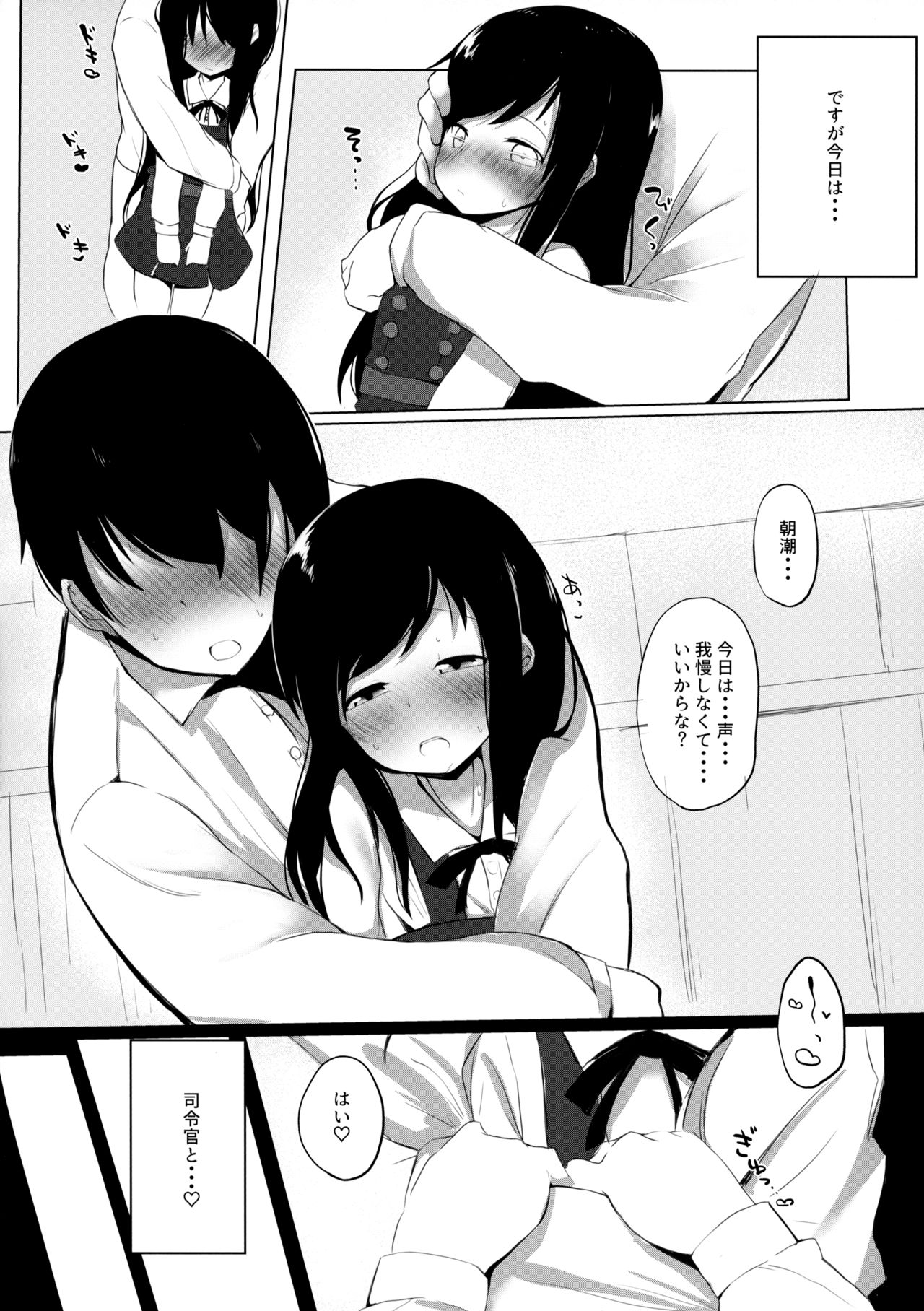 Futarikiri dakara... page 5 full