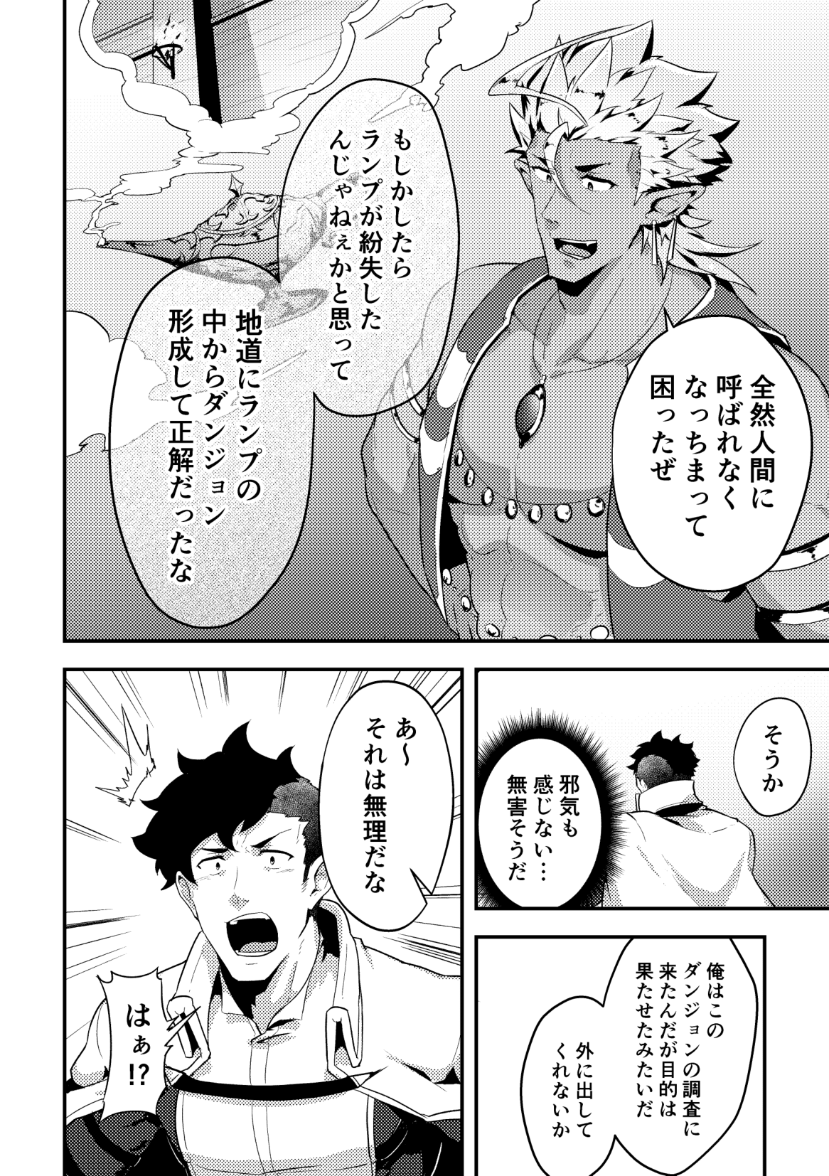 Isekai! 4 page 8 full