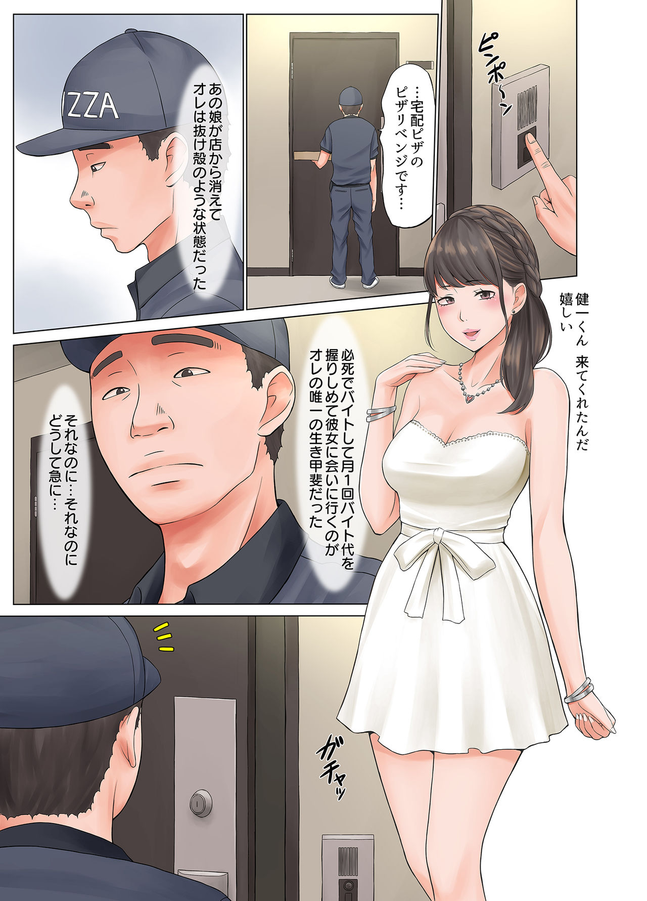 Ano musume no jitaku, tokutei shimashita ~ piza takuhai baito no ore ga kanojo o shitsuyō ni hame ijiru riyū ~ page 4 full