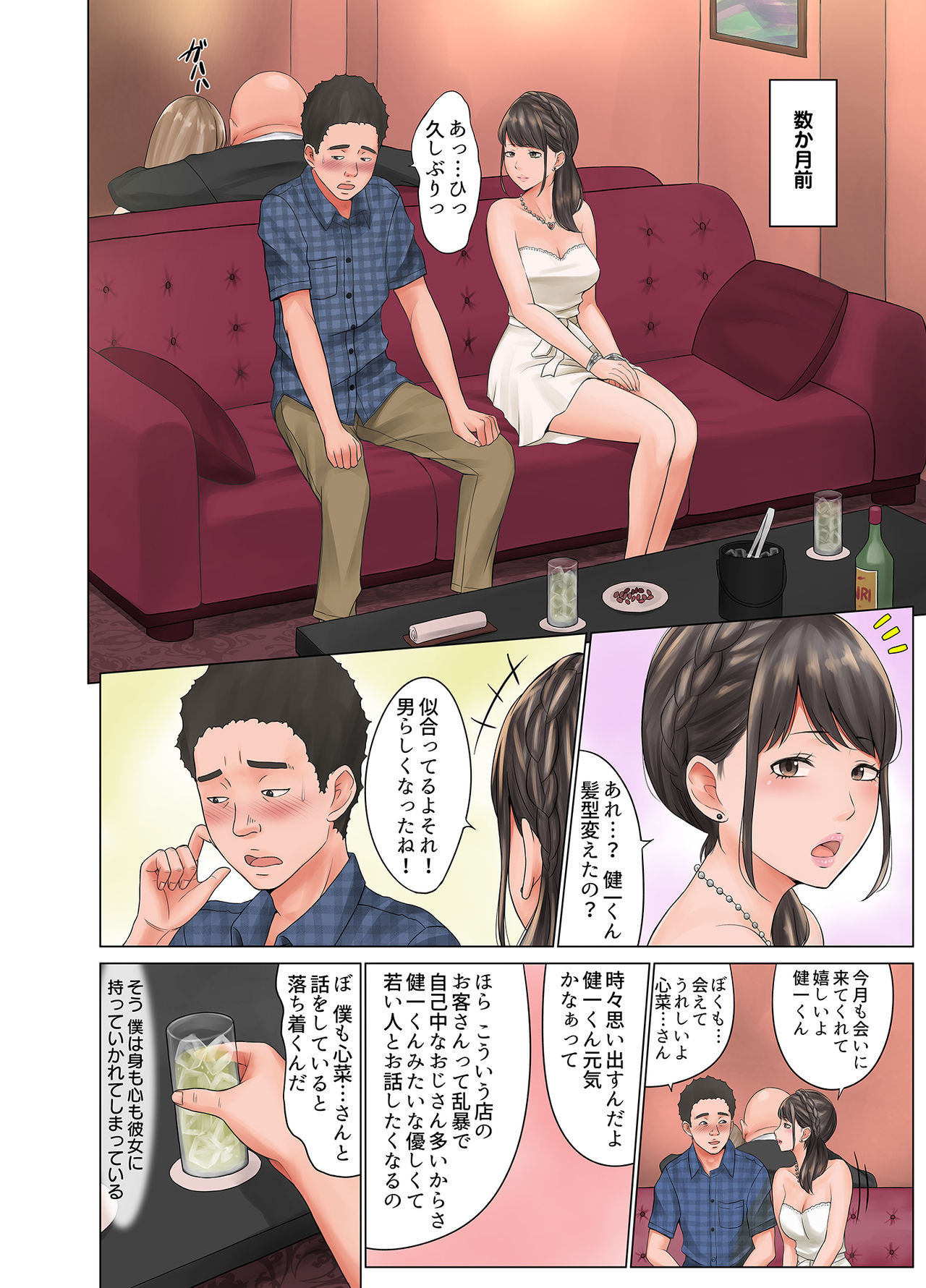 Ano musume no jitaku, tokutei shimashita ~ piza takuhai baito no ore ga kanojo o shitsuyō ni hame ijiru riyū ~ page 7 full
