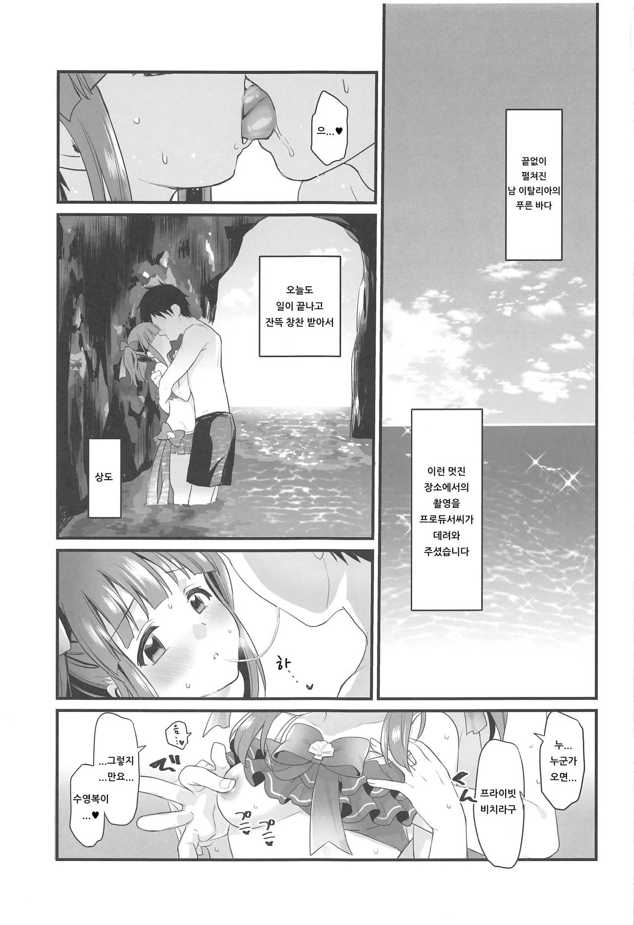 Natsu to Mizugi to Koisuru Amarena | 여름과 수영복과 사랑하는 아마레나 page 2 full