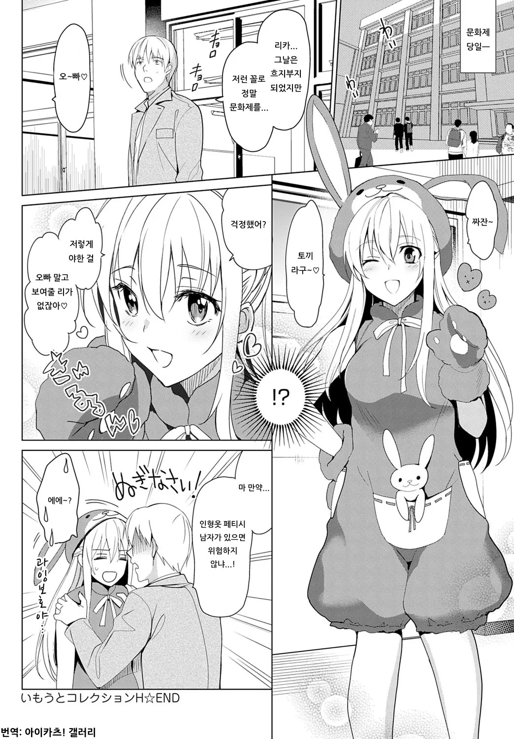 IMOUTO COLLECTION H | 여동생 컬렉션 H page 8 full