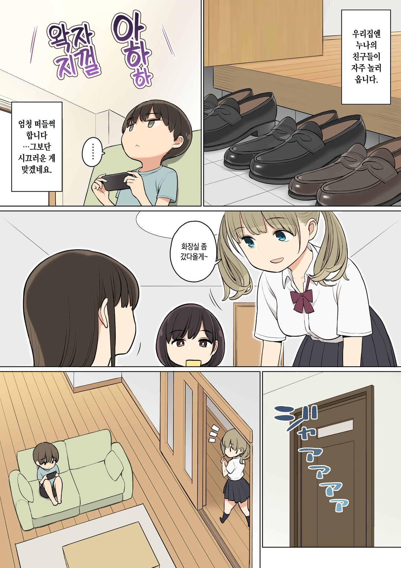 Onee-chan no Tomodachi ga Ecchi na Hito Bakari datta kara page 2 full