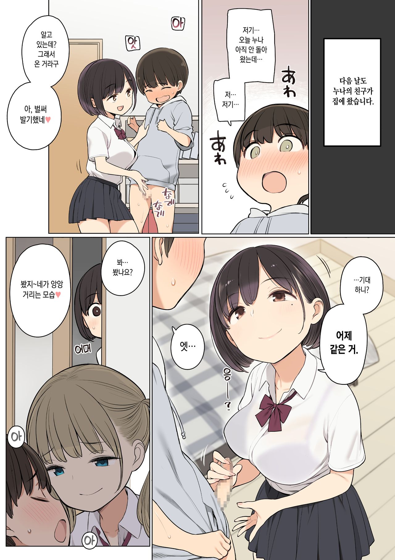 Onee-chan no Tomodachi ga Ecchi na Hito Bakari datta kara page 9 full