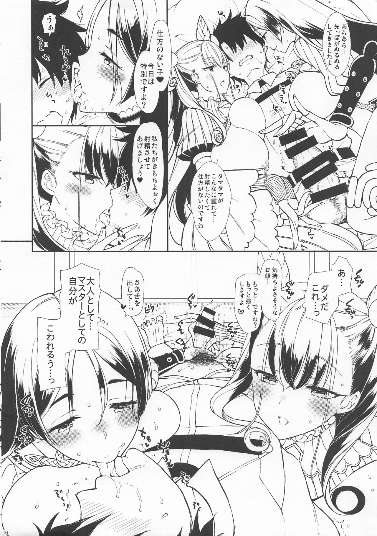 Chaldea Master datte Raikou-san to Shikibu-san ni Amaetai!!  Preview Ban page 4 full