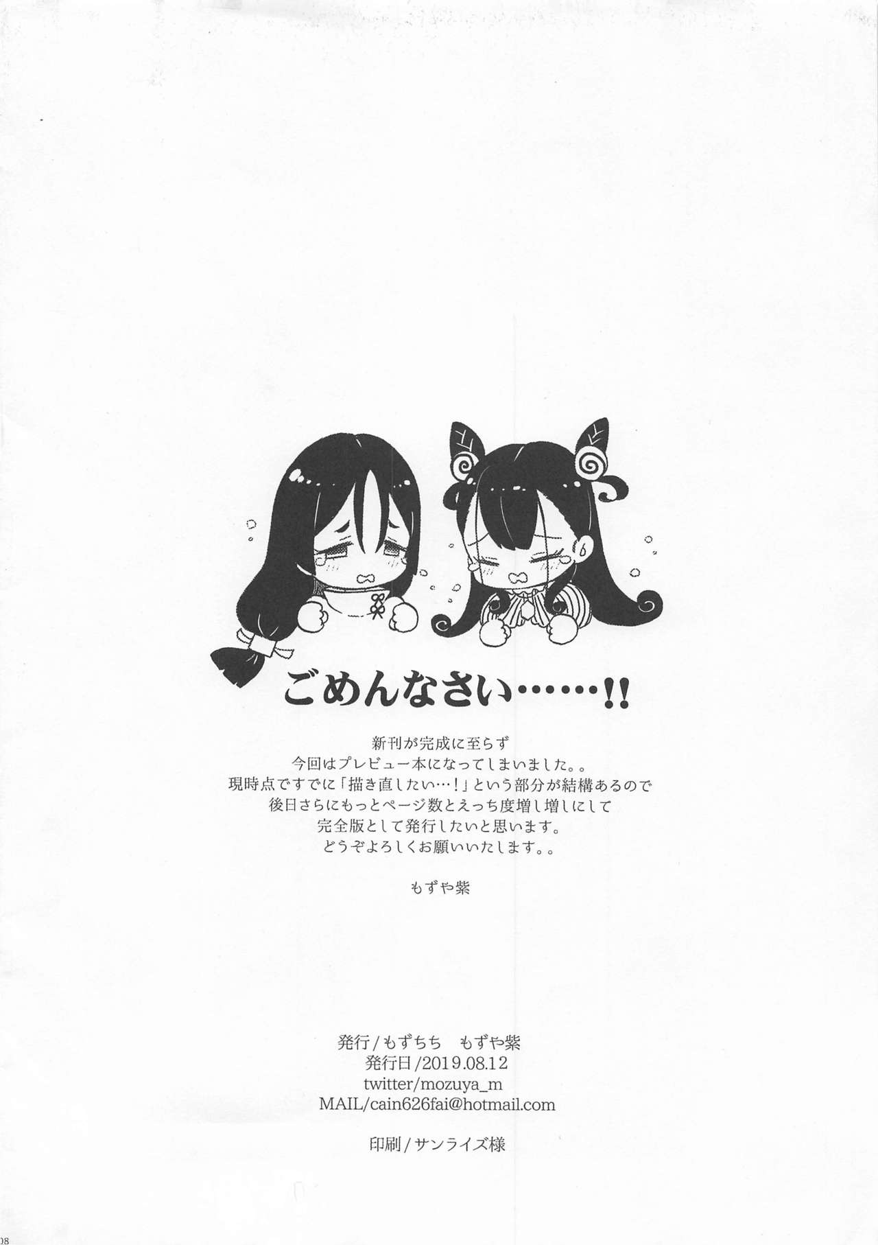 Chaldea Master datte Raikou-san to Shikibu-san ni Amaetai!!  Preview Ban page 8 full