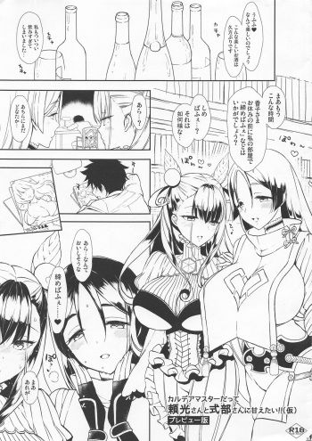Chaldea Master datte Raikou-san to Shikibu-san ni Amaetai!!  Preview Ban cover