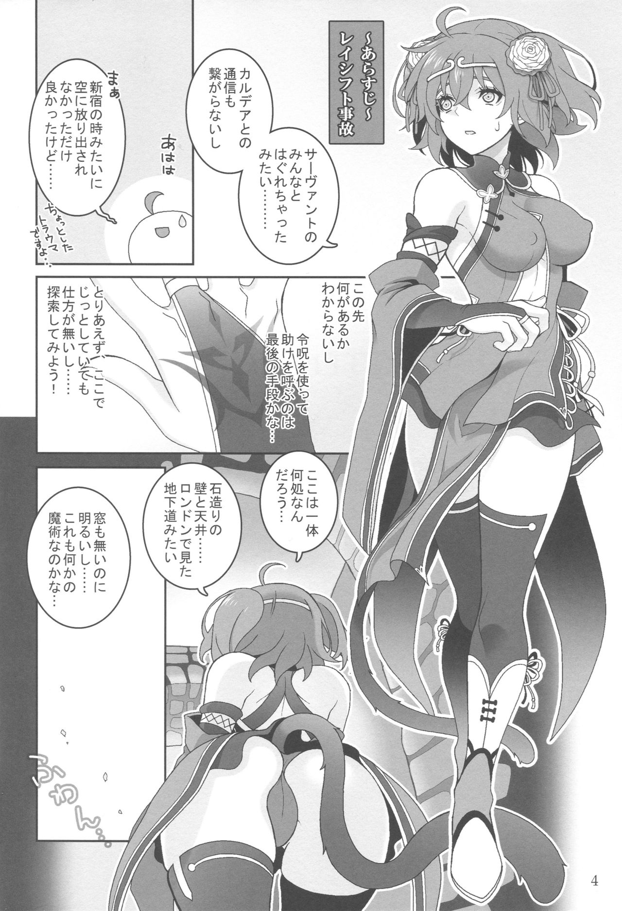 Gudako VS Ero Trap Dungeon page 3 full