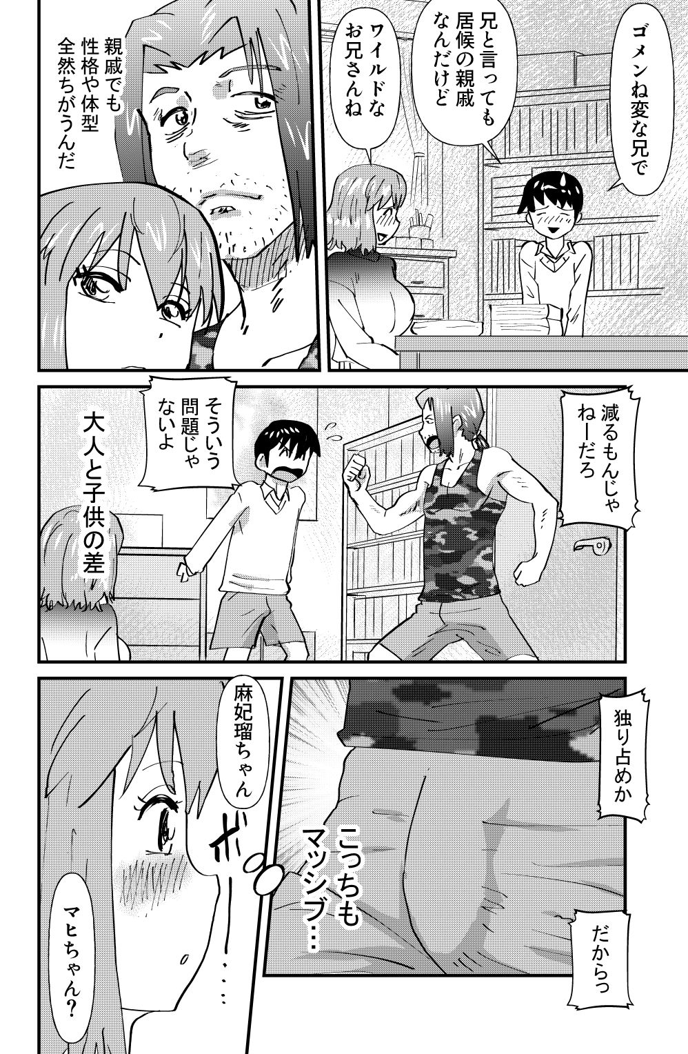 Mahiru no Jouji page 4 full