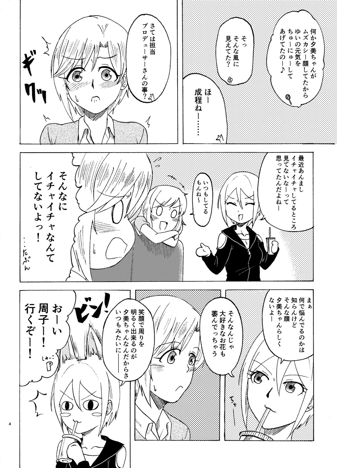 Aiba Yumi no Secret Garden page 5 full