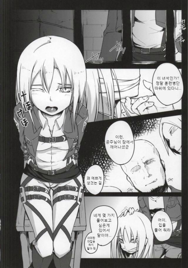 Shingeki no Yaen | 진격의 야연 page 2 full