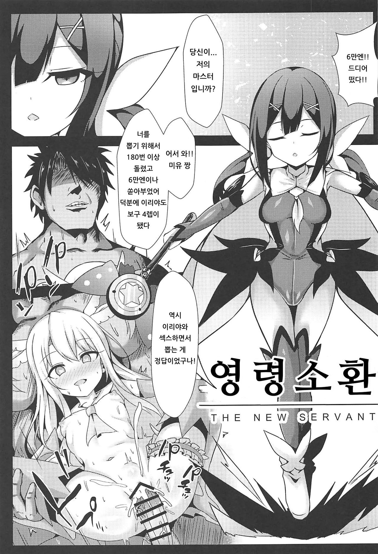Mahou no Koushuu Toile Illya FUCK 2!! Benki Saiin 2nd! | 마법의 공중화장실★이리야 FUCK 2!! 변기 최음 2nd! page 2 full