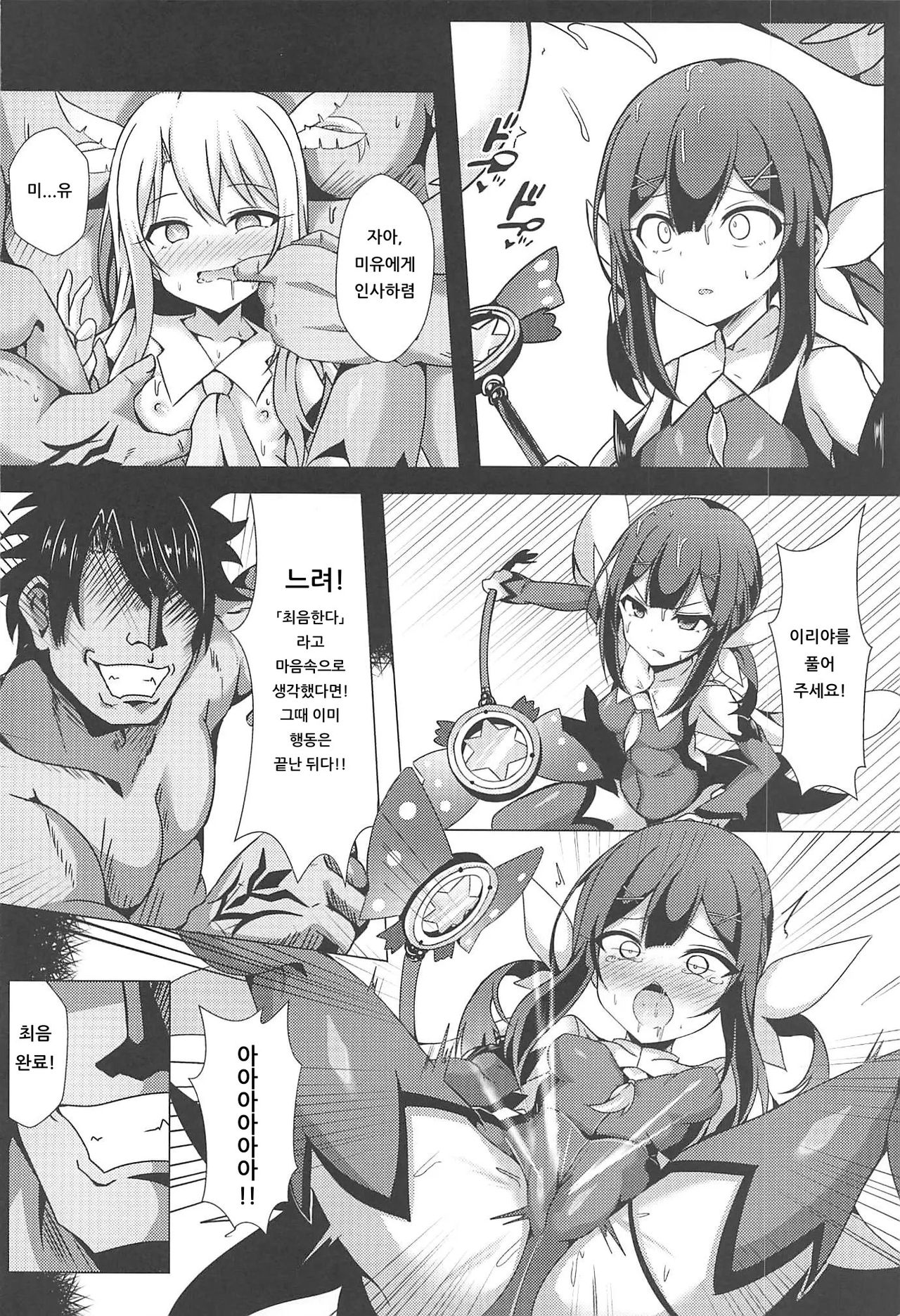Mahou no Koushuu Toile Illya FUCK 2!! Benki Saiin 2nd! | 마법의 공중화장실★이리야 FUCK 2!! 변기 최음 2nd! page 3 full