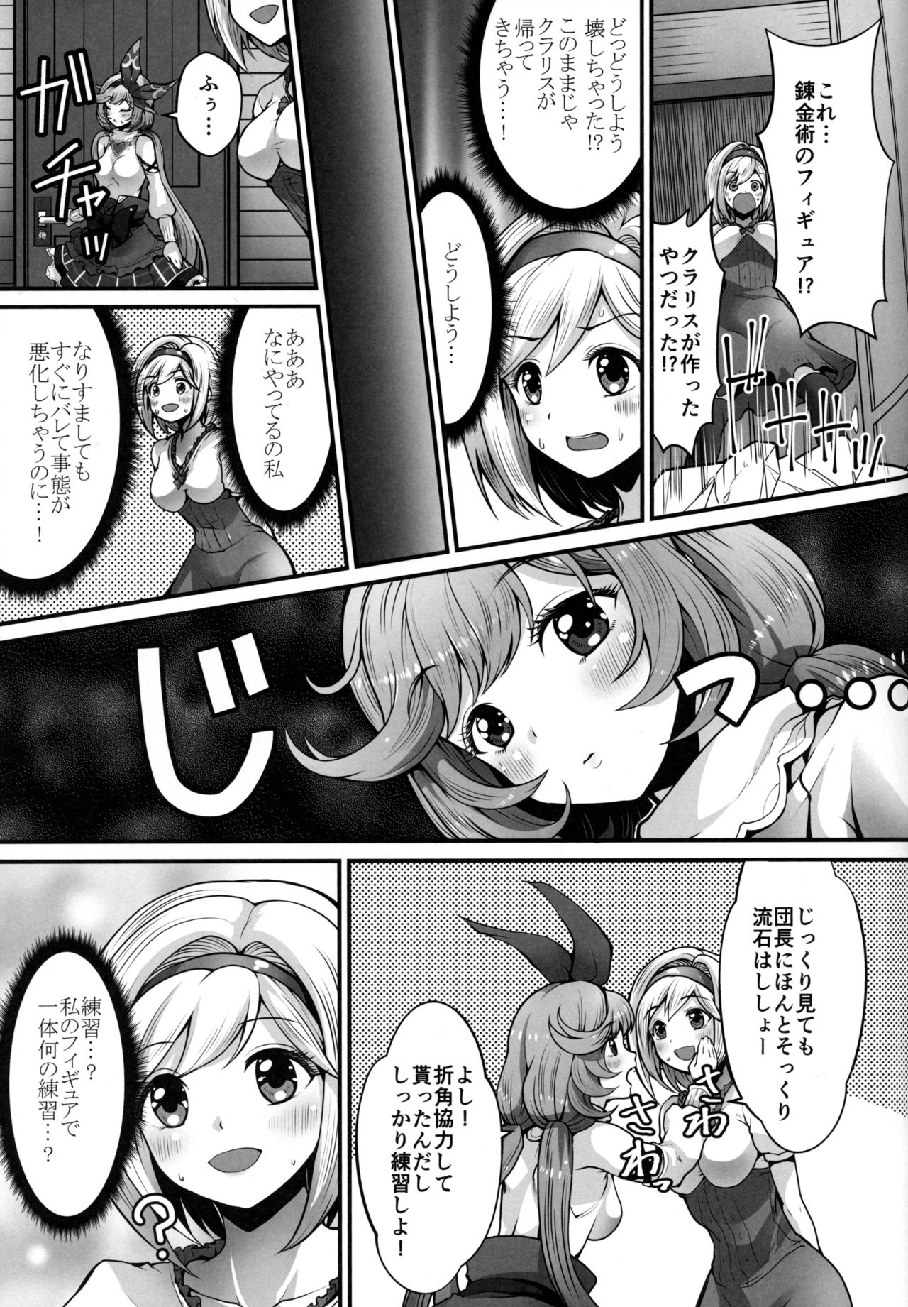 LIKE A DOLL page 5 full