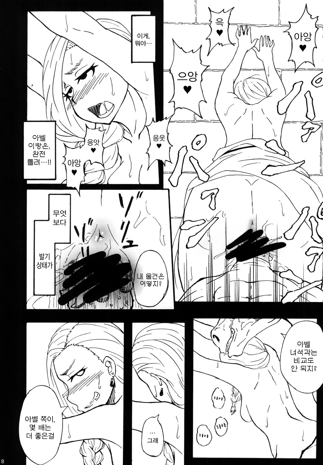 Bianca of Jami page 7 full