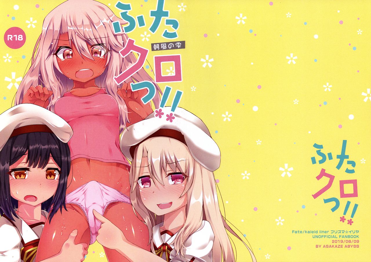 FutaKuro!! page 1 full
