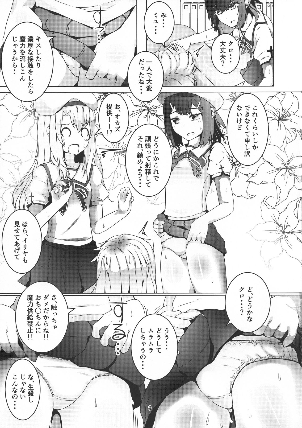 FutaKuro!! page 8 full