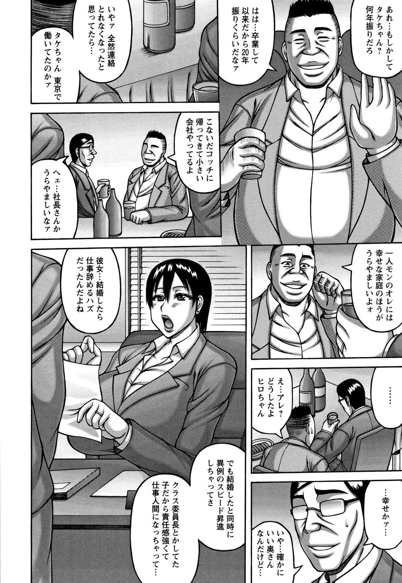 Tsuma ga Kemono ni Kaeru Toki page 10 full