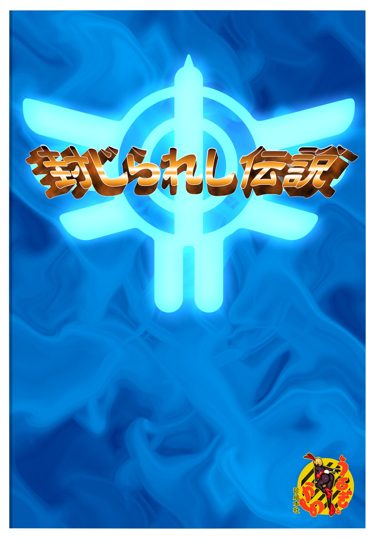 Fuujirare Shidensetsu page 2 full