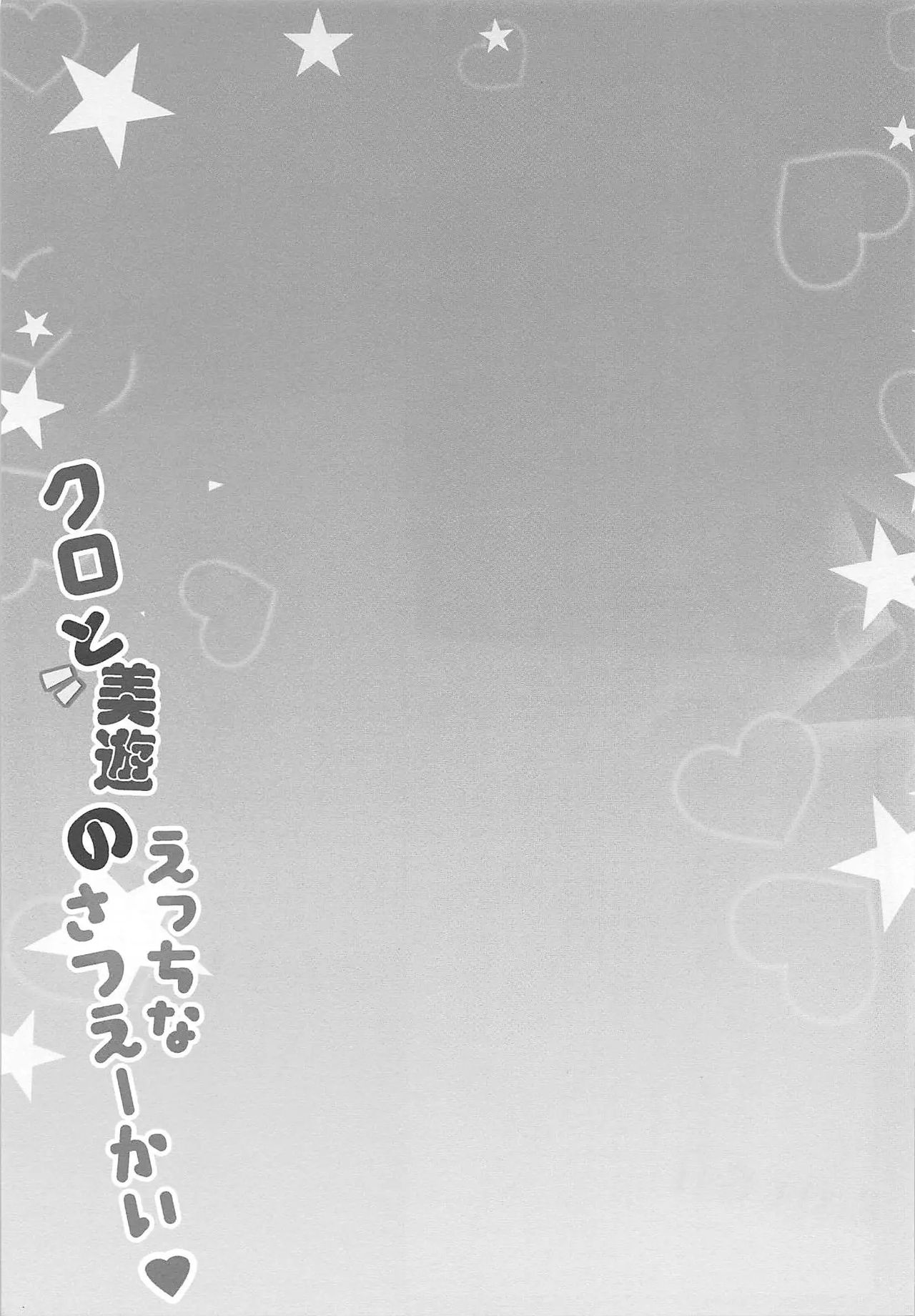 Kuro to Miyu no Ecchi na Satsueikai | 쿠로와 미유의 야한 촬영회 page 10 full