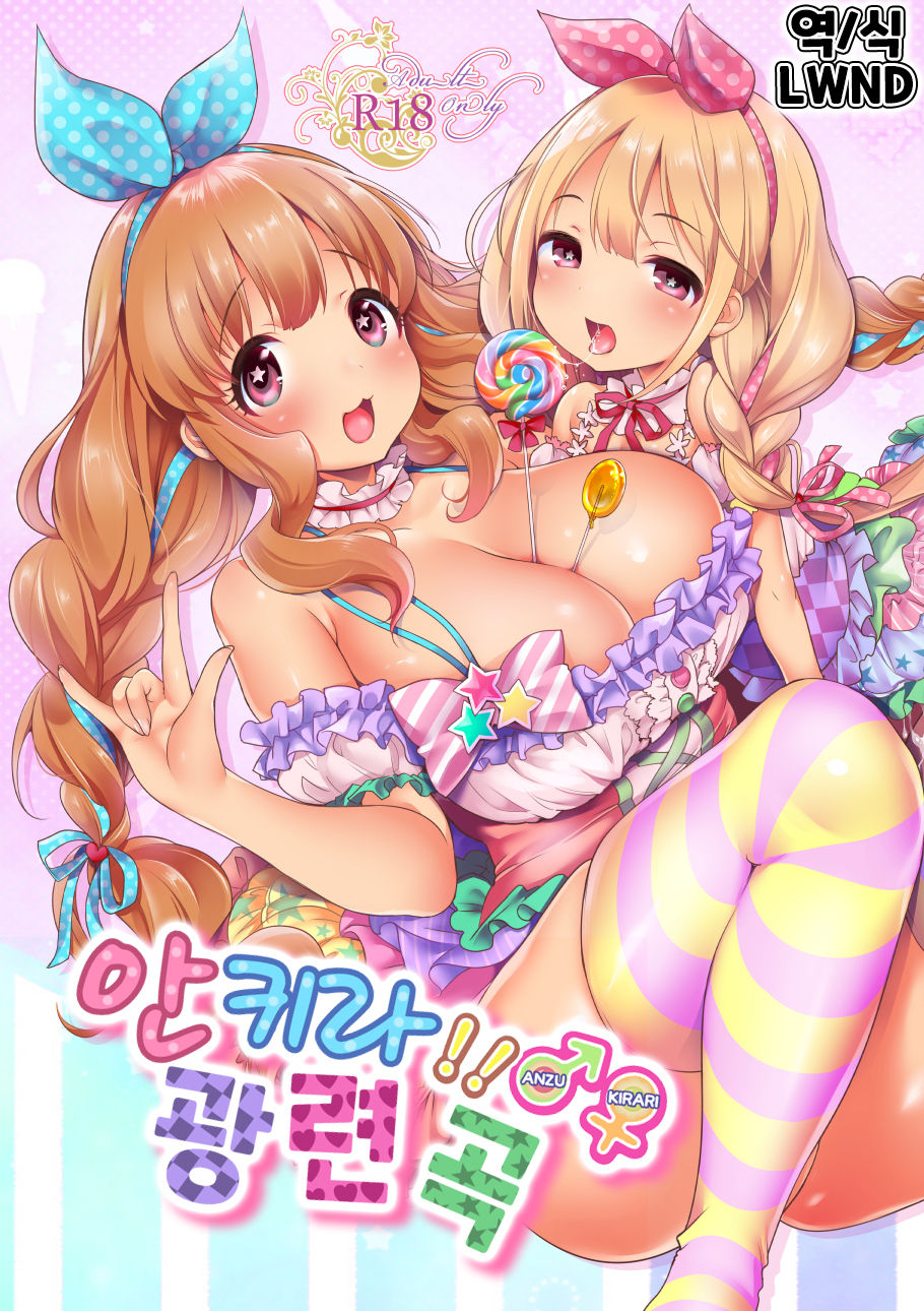 Ankira!! Kyoukoikyoku | 안키라!! 광련곡 page 1 full