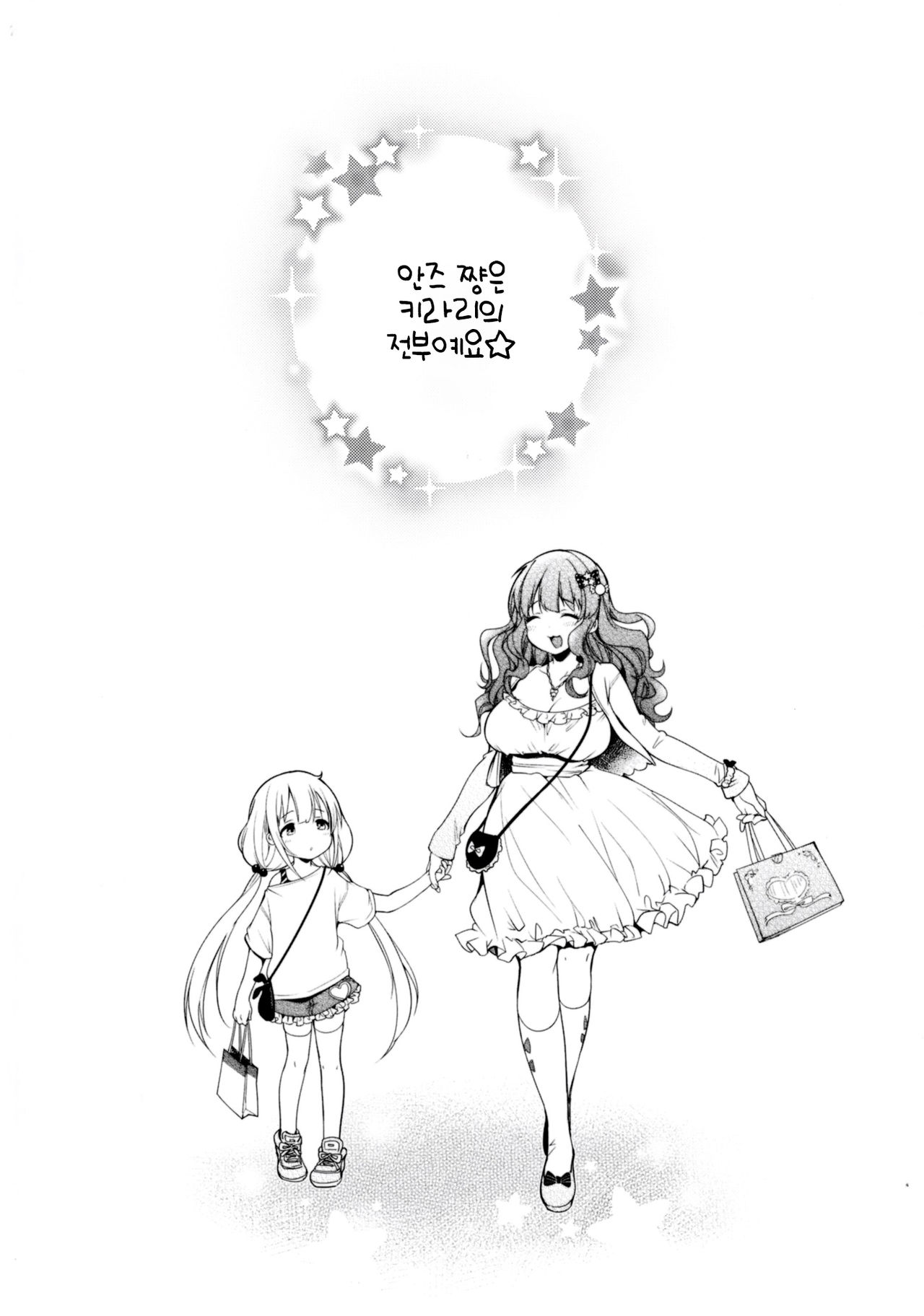 Ankira!! Kyoukoikyoku | 안키라!! 광련곡 page 2 full