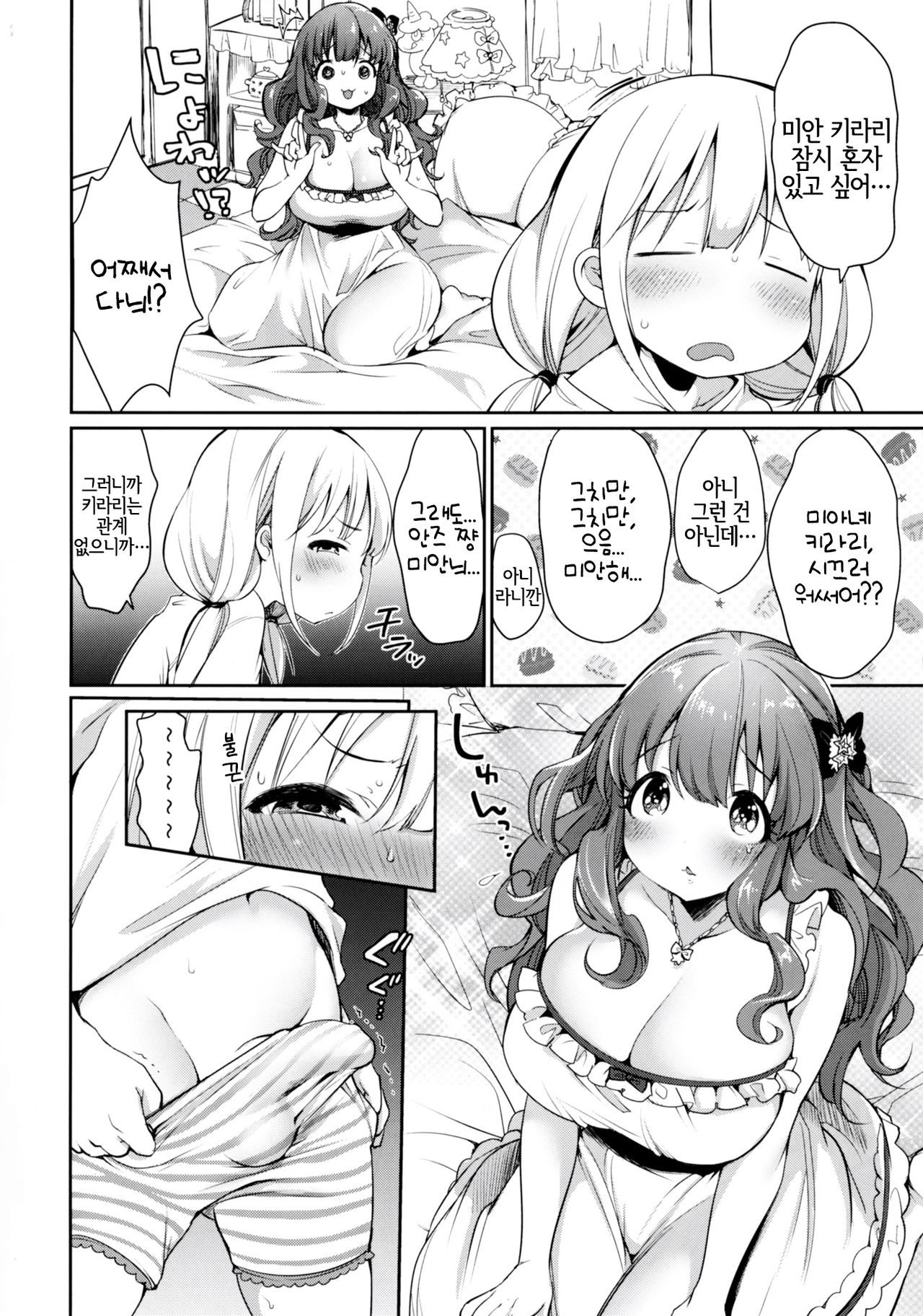 Ankira!! Kyoukoikyoku | 안키라!! 광련곡 page 4 full