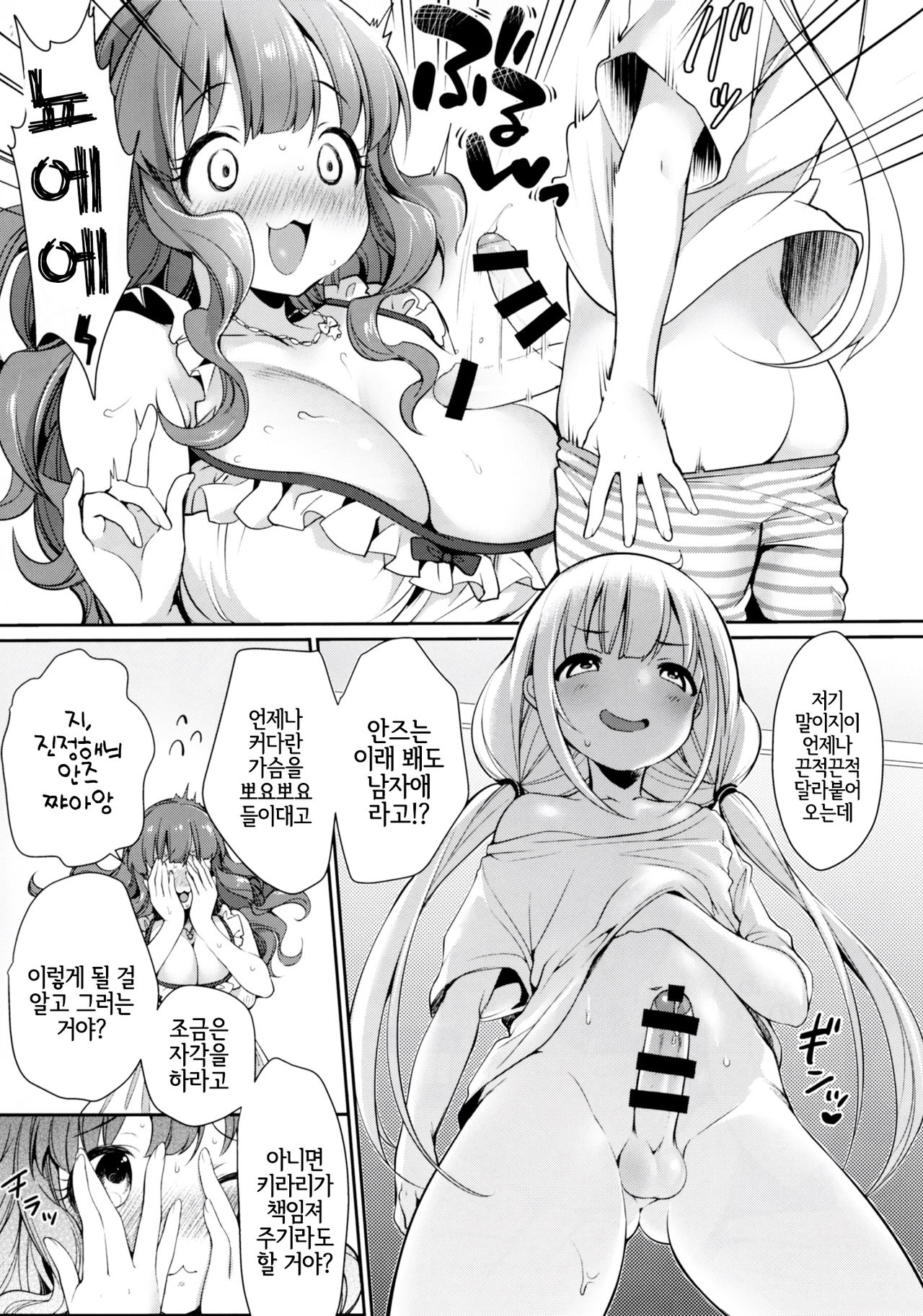 Ankira!! Kyoukoikyoku | 안키라!! 광련곡 page 5 full