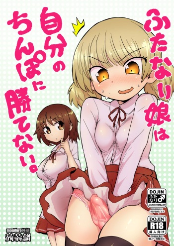 Futanari Musume wa Jibun no Chinpo ni Katenai. cover