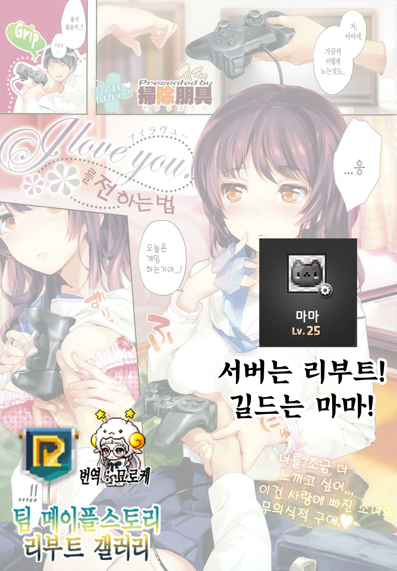 I Love You. no Tsutaekata | I Love You. 를 전하는 법 page 1 full