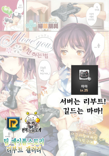 I Love You. no Tsutaekata | I Love You. 를 전하는 법 cover