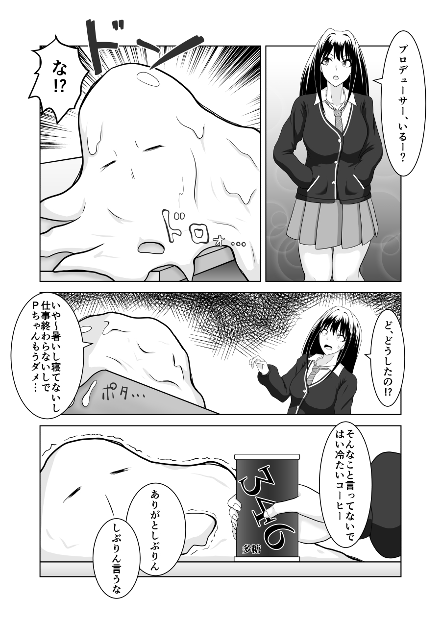 しぶりんとひとやすみ page 2 full