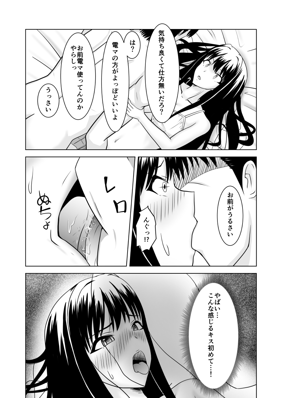しぶりんとひとやすみ page 8 full