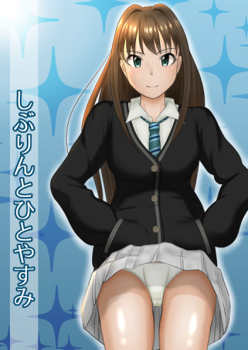 しぶりんとひとやすみ cover