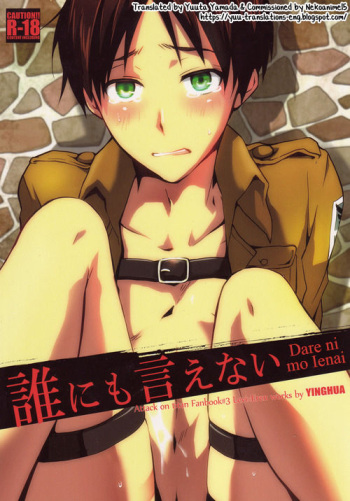 Dare ni mo Ienai cover