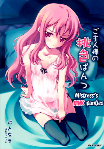 Goshujinsama no Momoiro Pantsu | Mistress's pink panties cover
