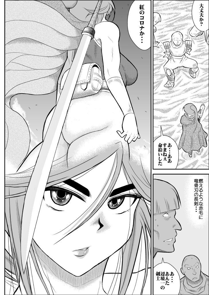 Damasare Bikenshi Corona page 7 full