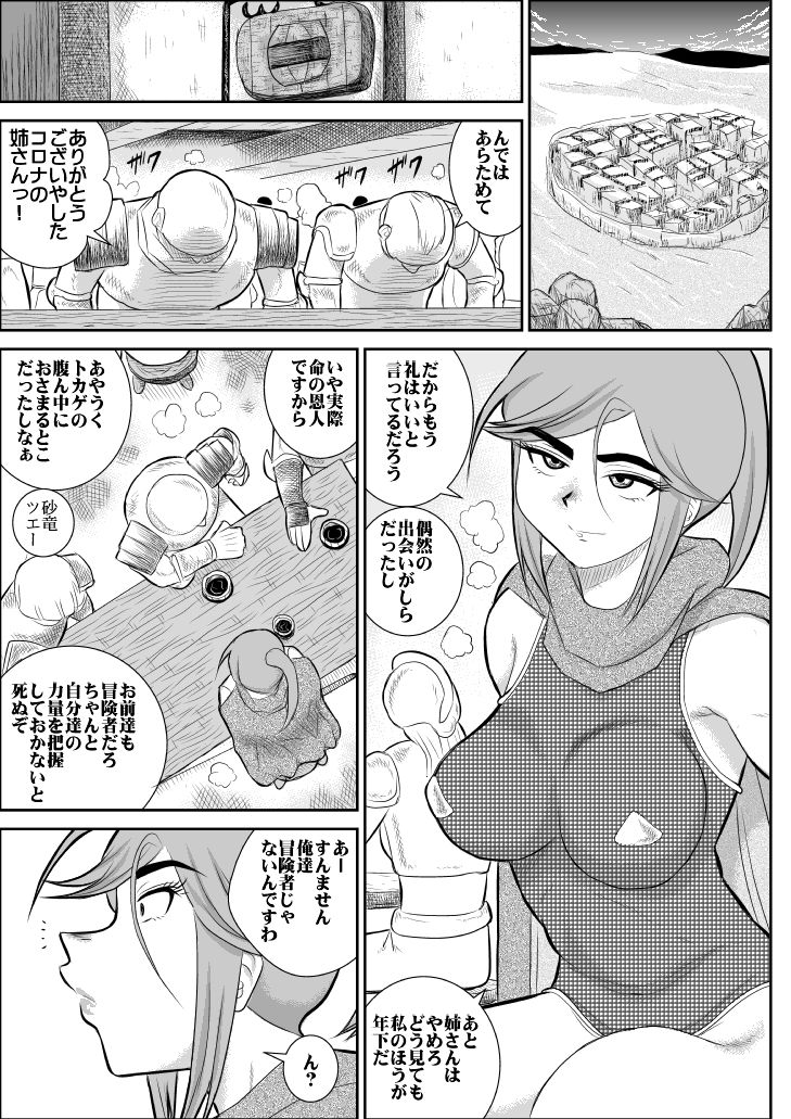 Damasare Bikenshi Corona page 8 full