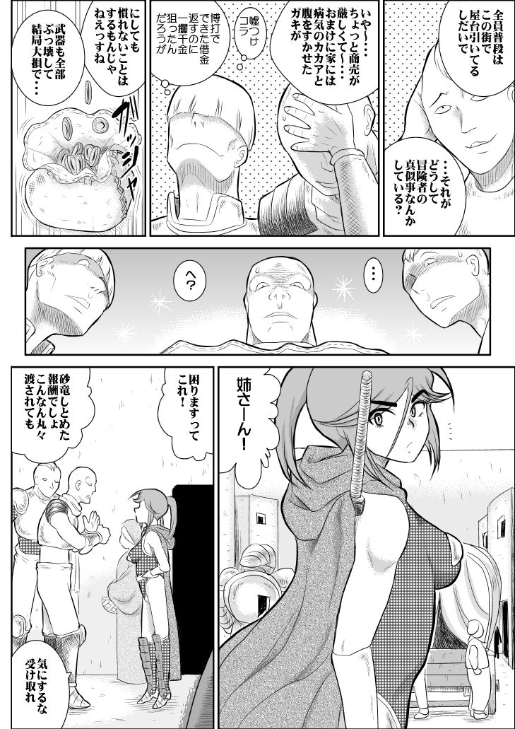 Damasare Bikenshi Corona page 9 full