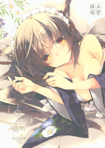 Natsukaze cover